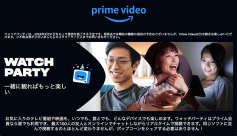 ウォッチパーティ 有料作品|【ミニレビュー】Amazon Prime Videoを“みんなで視。